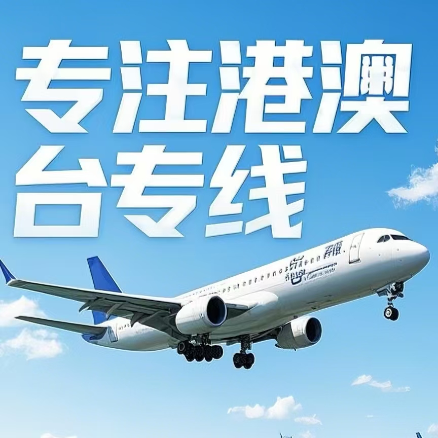 长乐市到台湾航空运输
